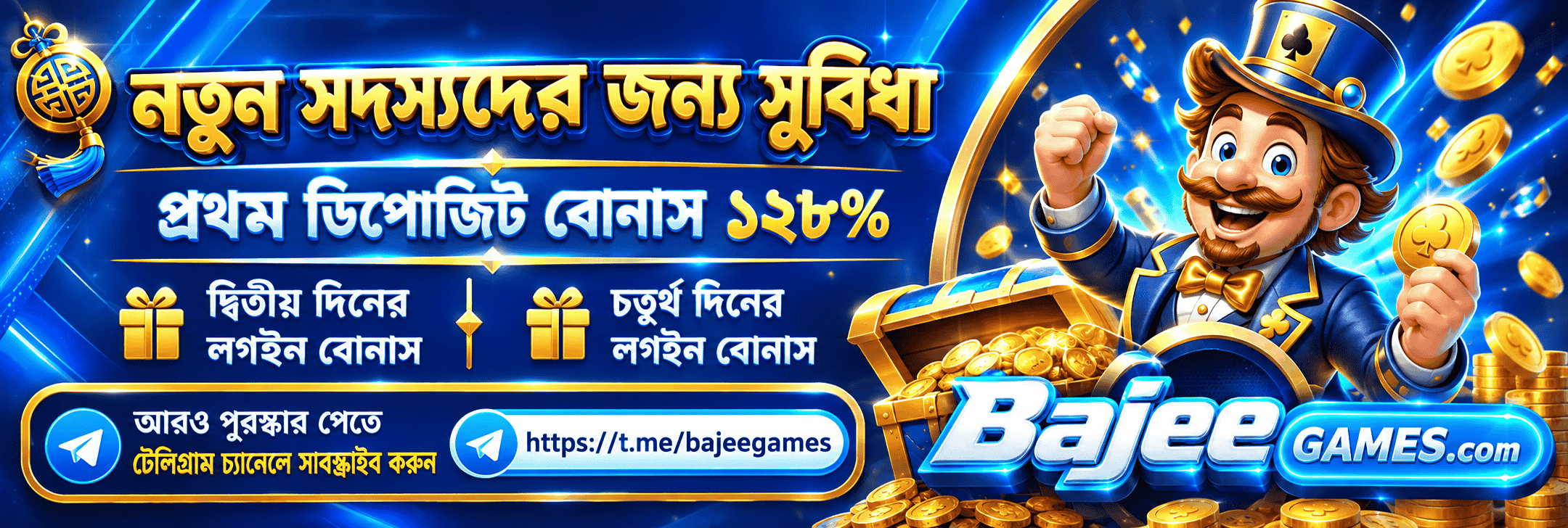 প্রথম ডিপোজিট বোনাস